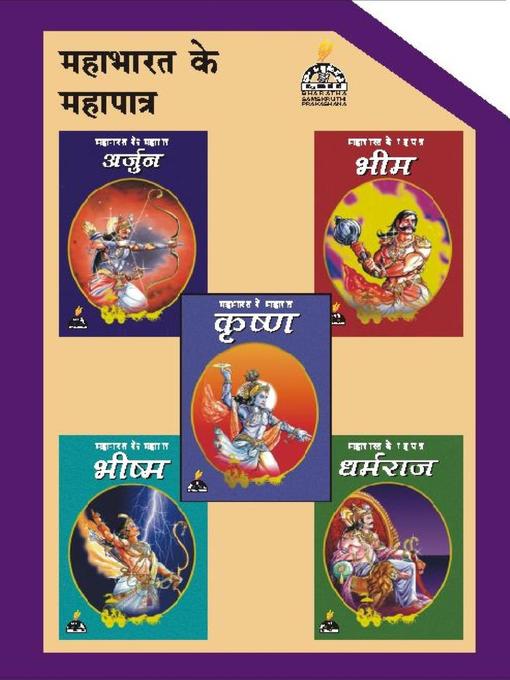 Title details for महाभारत के महापात्र by Sri Hari - Available